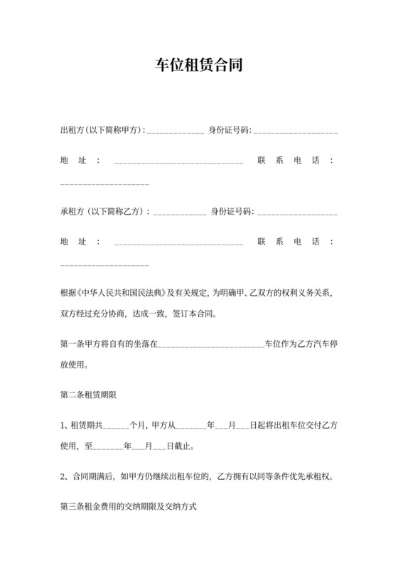 车位租赁合同(简洁版)