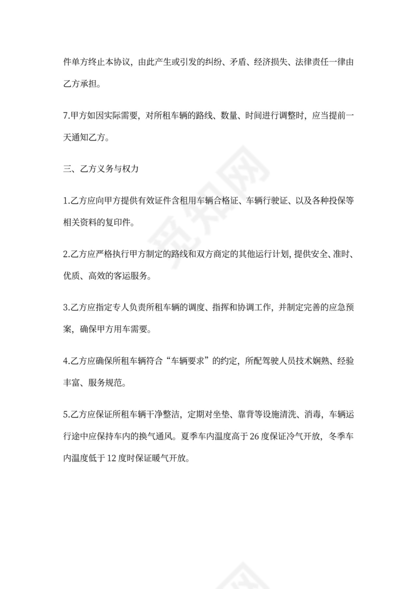 旅游大巴租用合同