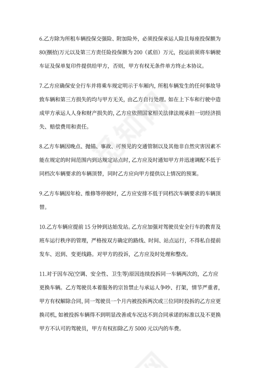 旅游大巴租用合同