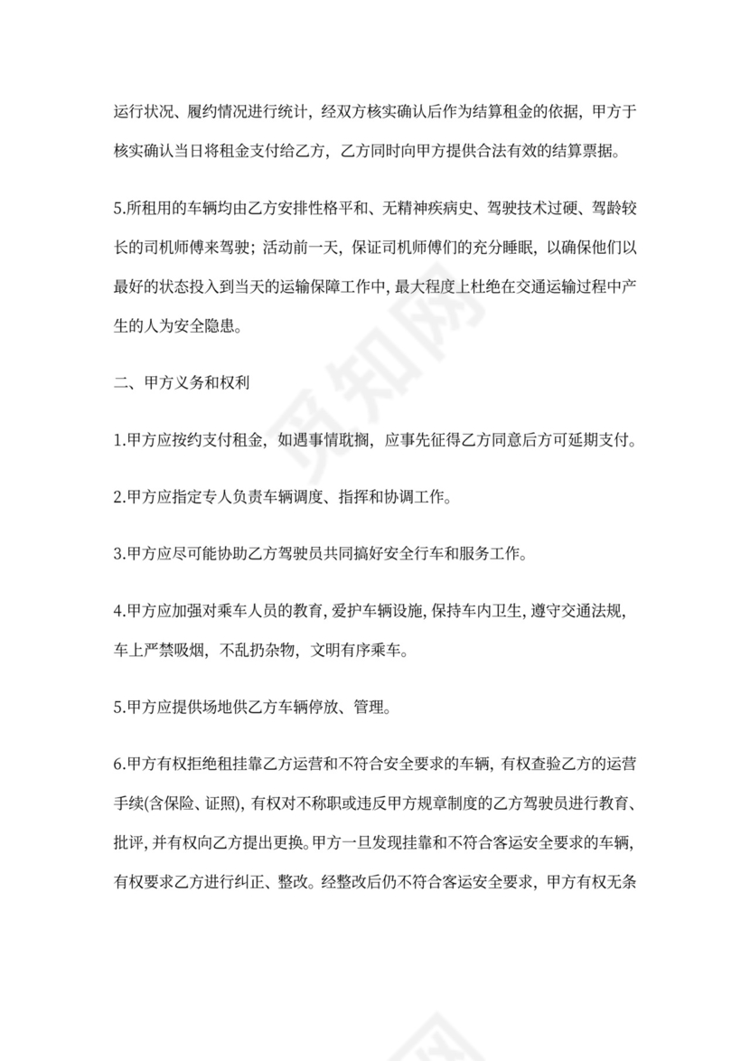 旅游大巴租用合同