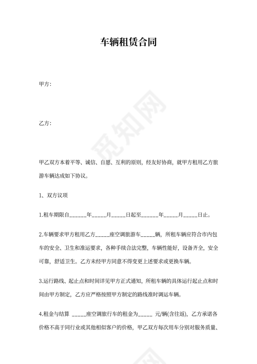 旅游大巴租用合同