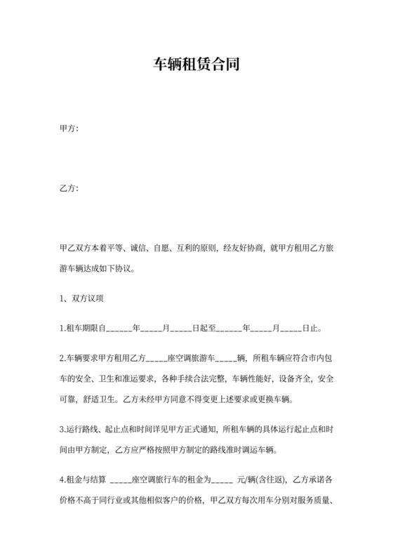 旅游大巴租用合同