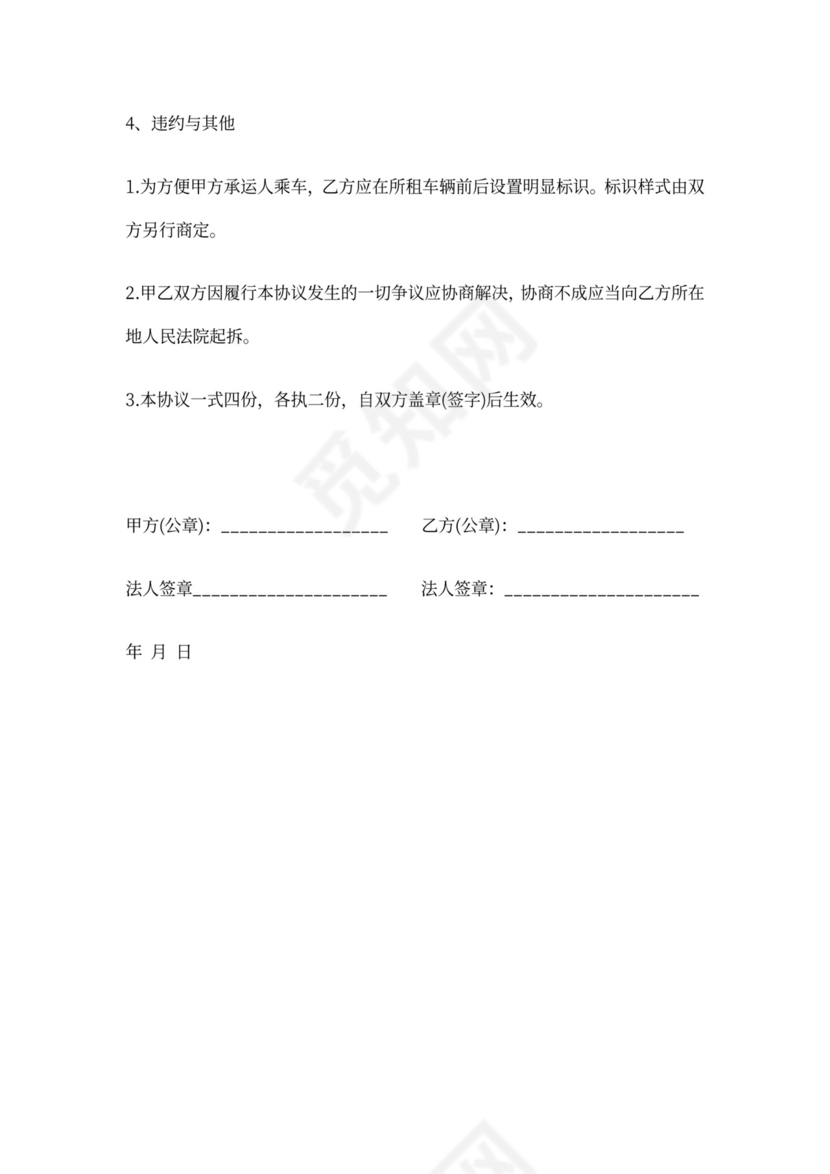 旅游大巴租用合同