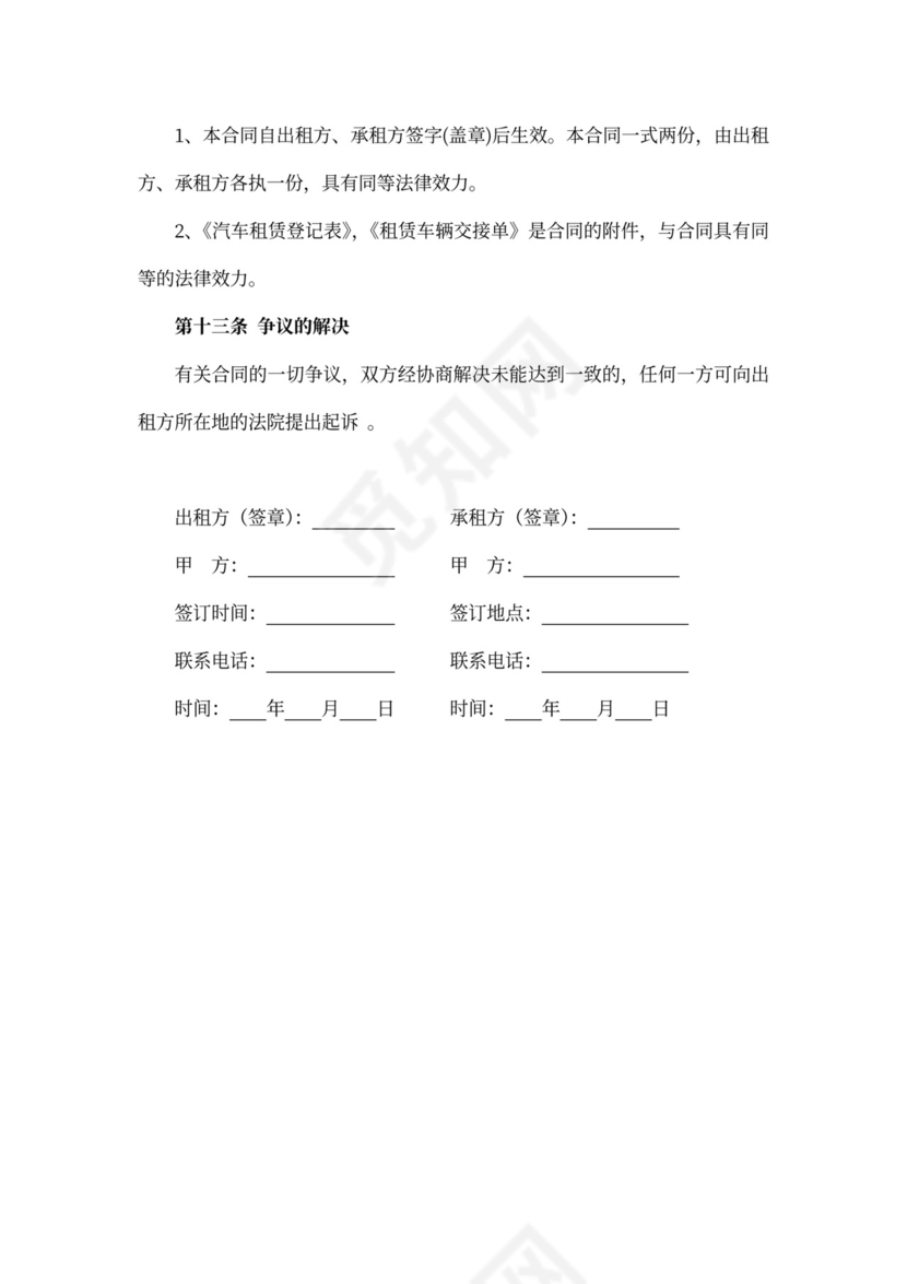 简约简洁简单汽车租赁合同word模板