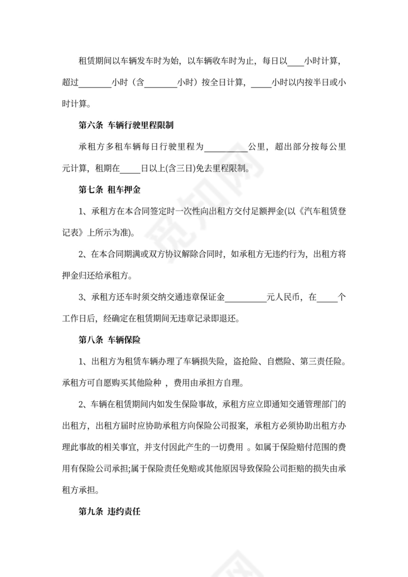 简约简洁简单汽车租赁合同word模板