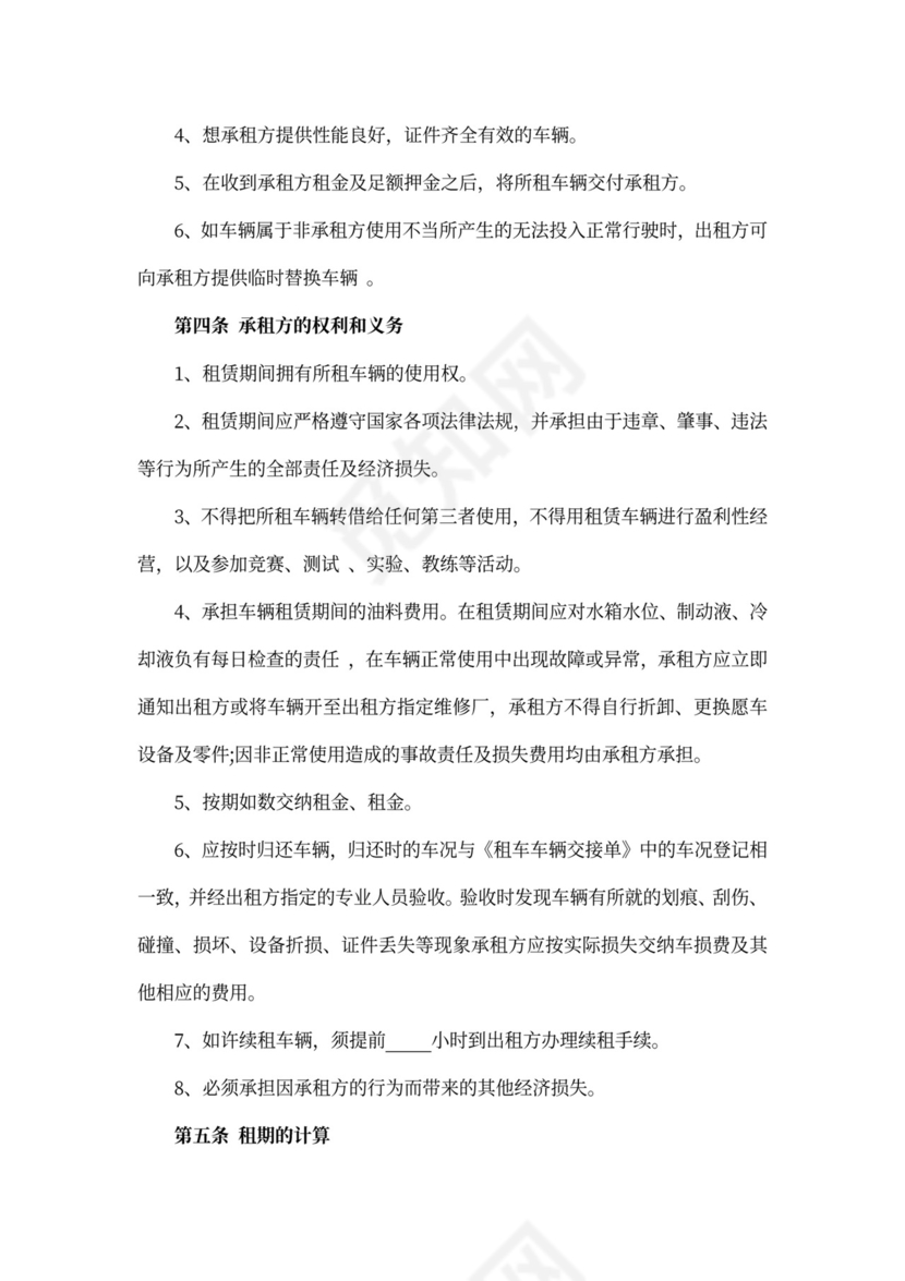 简约简洁简单汽车租赁合同word模板