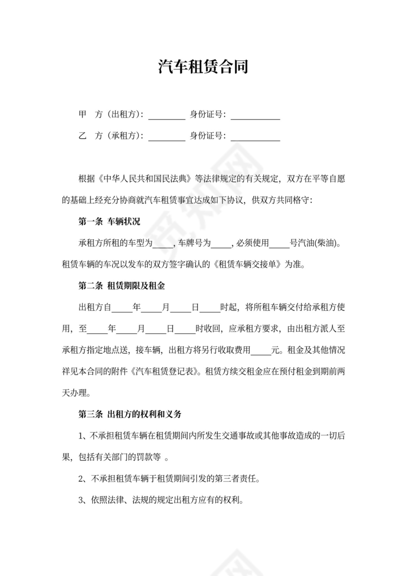 简约简洁简单汽车租赁合同word模板