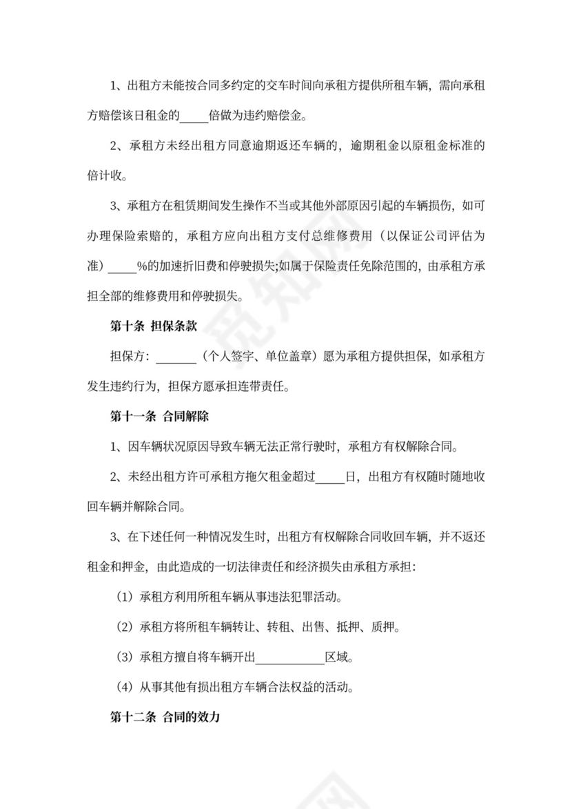 简约简洁简单汽车租赁合同word模板