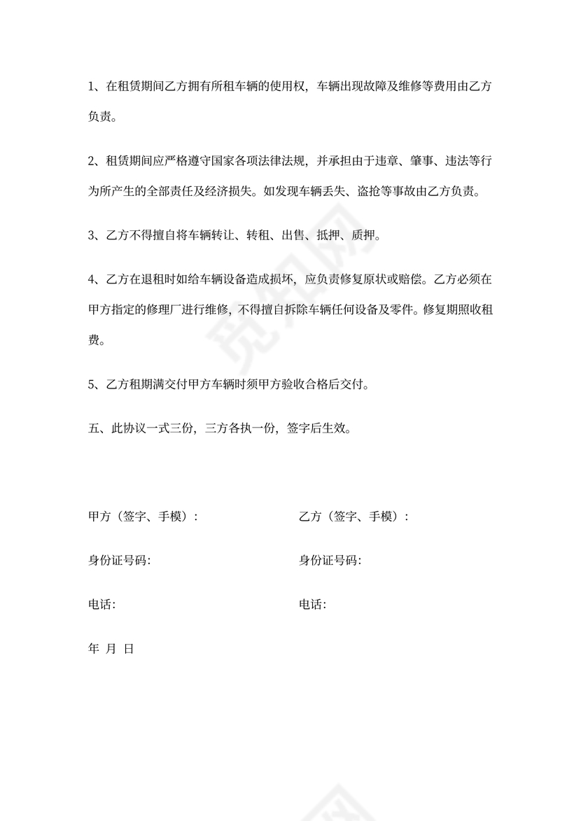 租车简单协议书