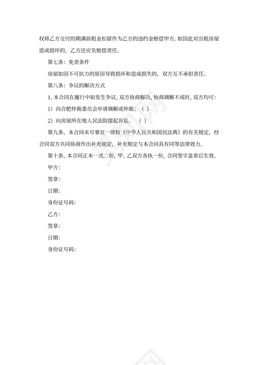 常用版个人出租房屋合同