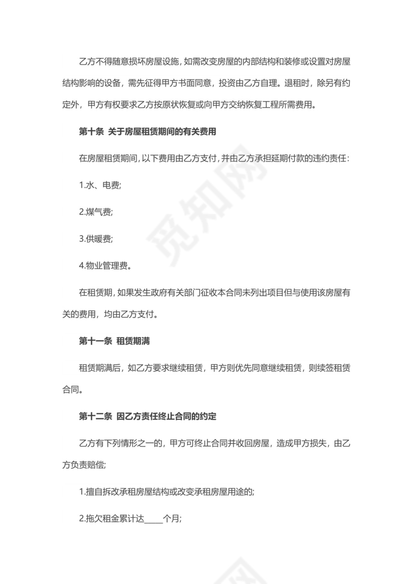 个人房屋租赁合同word模板