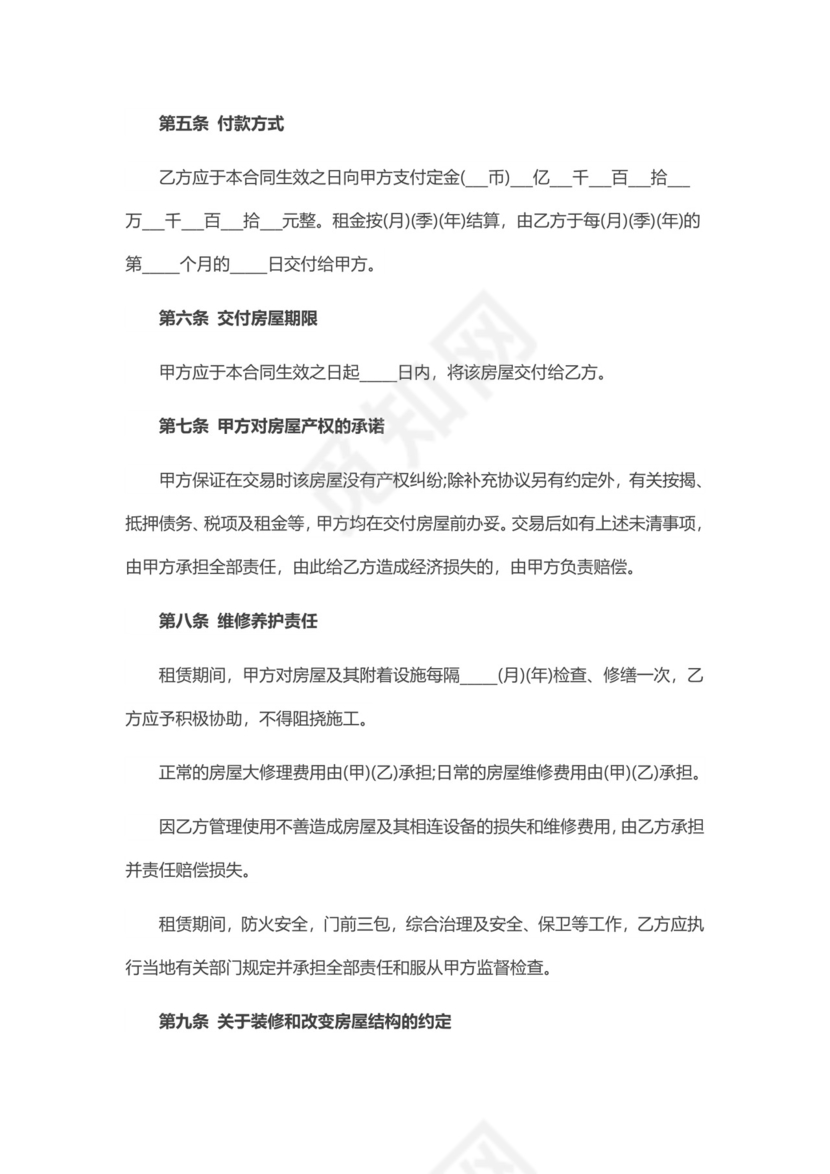 个人房屋租赁合同word模板