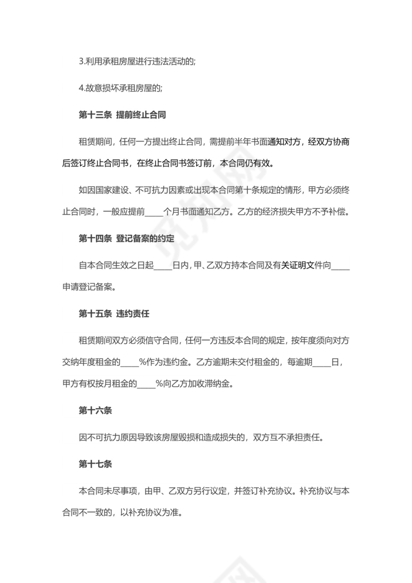 个人房屋租赁合同word模板