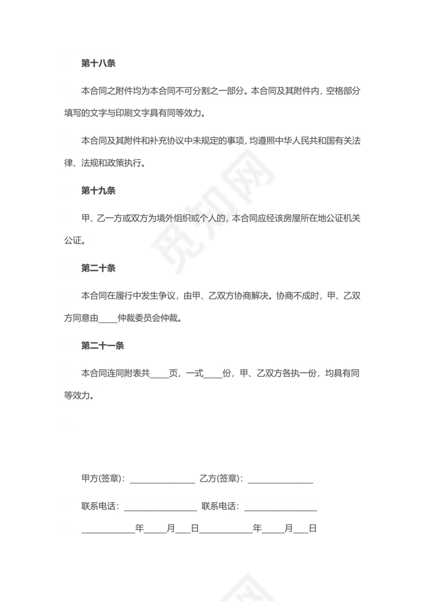 个人房屋租赁合同word模板