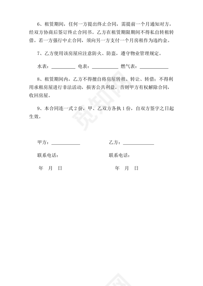 个人房屋出租合同(精简版)