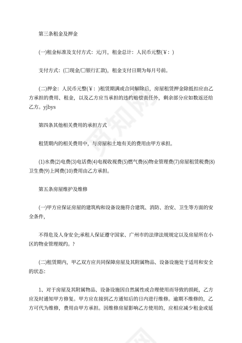 北京房屋出租合同范本下载