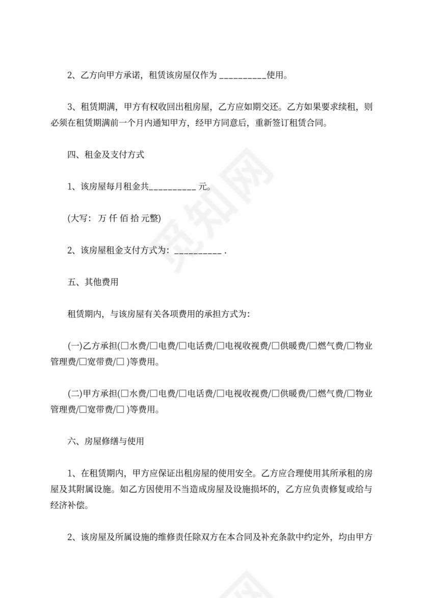 北京房屋出租合同范本下载