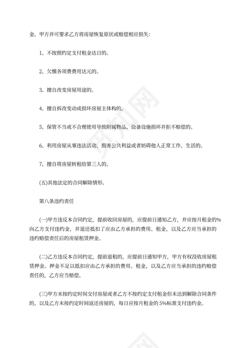 北京房屋出租合同范本下载