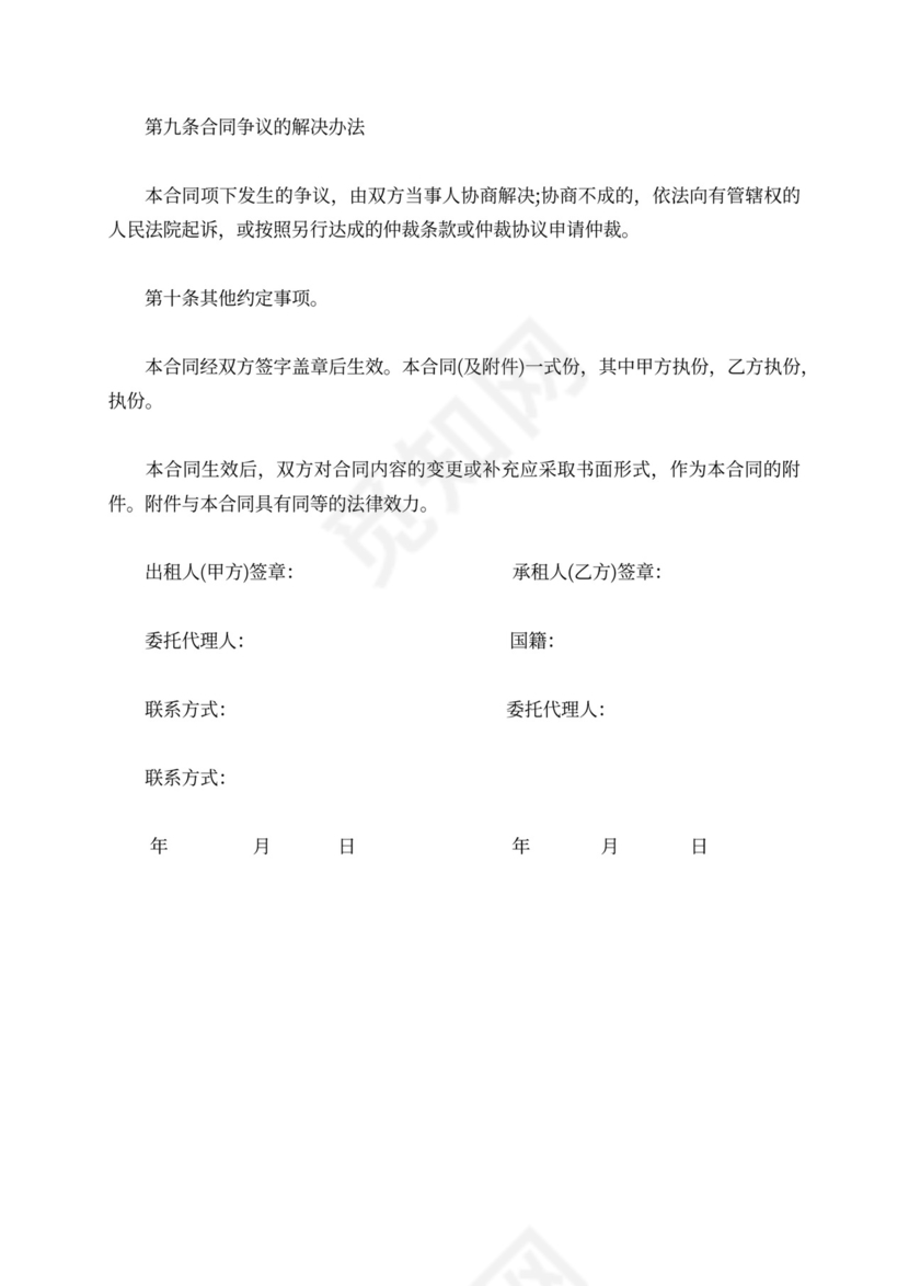 北京房屋出租合同范本下载