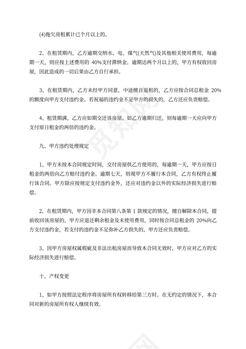 北京房屋出租合同范本下载