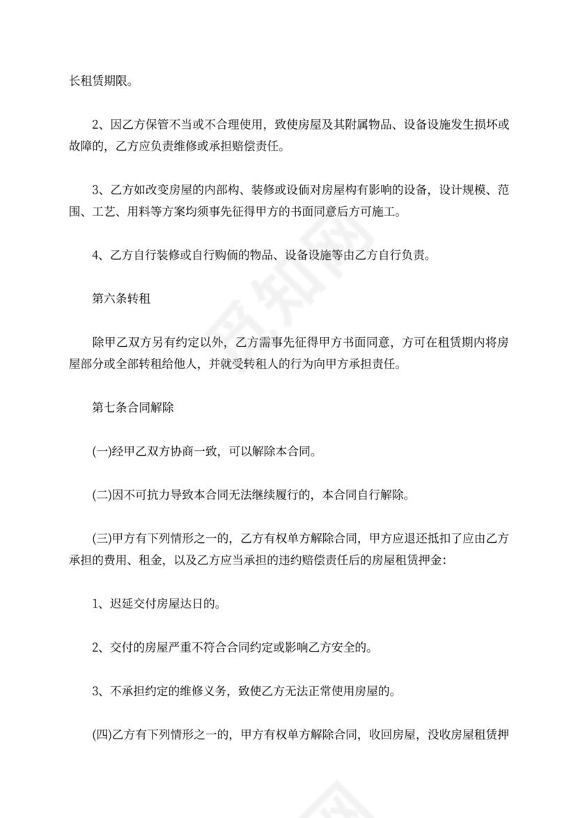 北京房屋出租合同范本下载