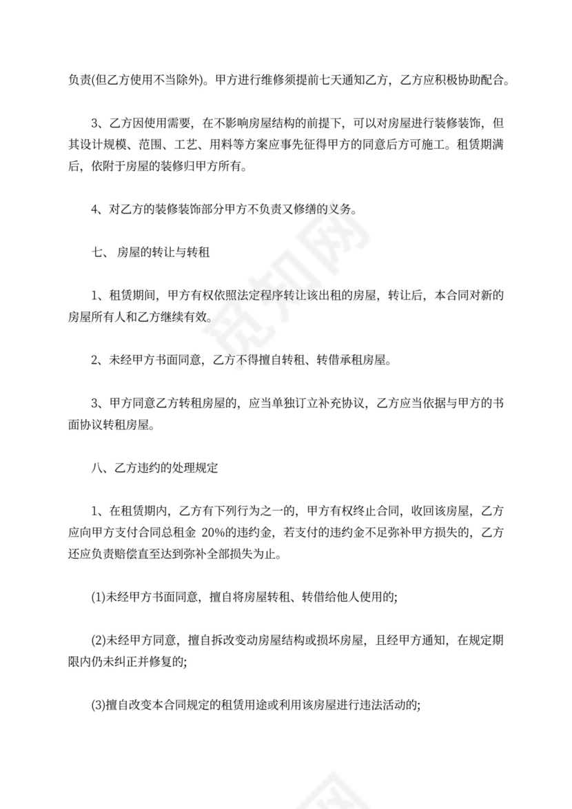 北京房屋出租合同范本下载