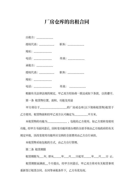 厂房仓库的出租合同