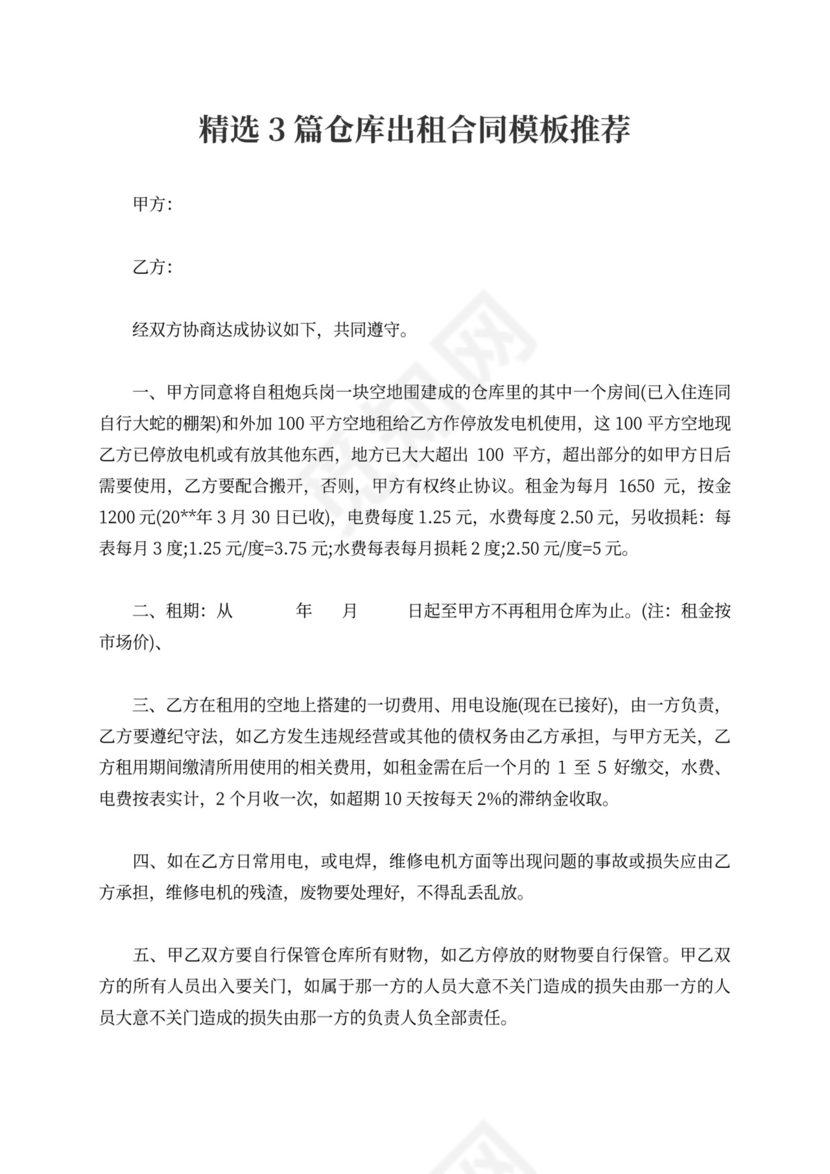 精选4篇仓库出租合同模板推荐