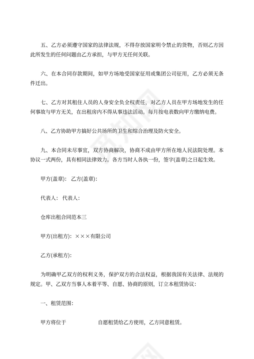 精选4篇仓库出租合同模板推荐