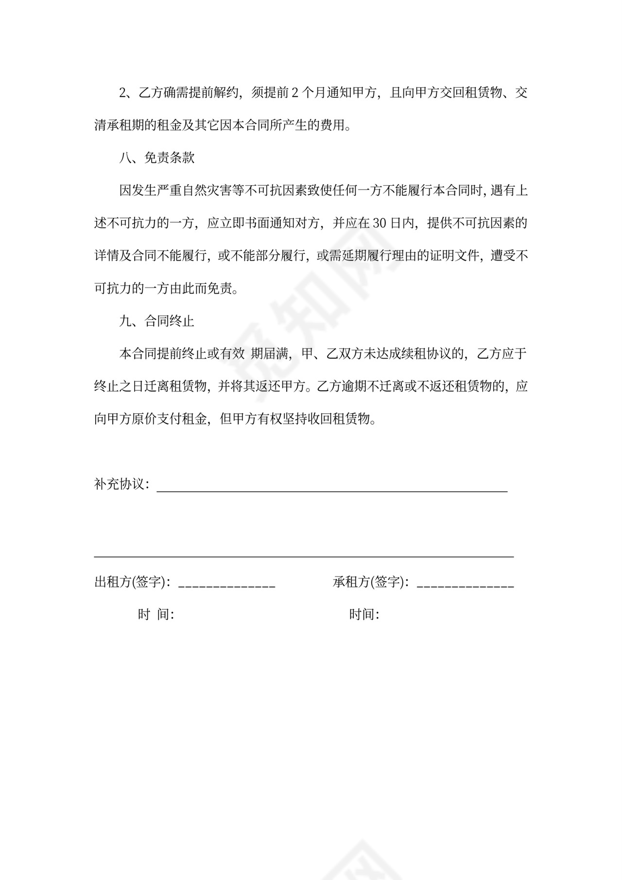 简约仓库租赁合同word模板