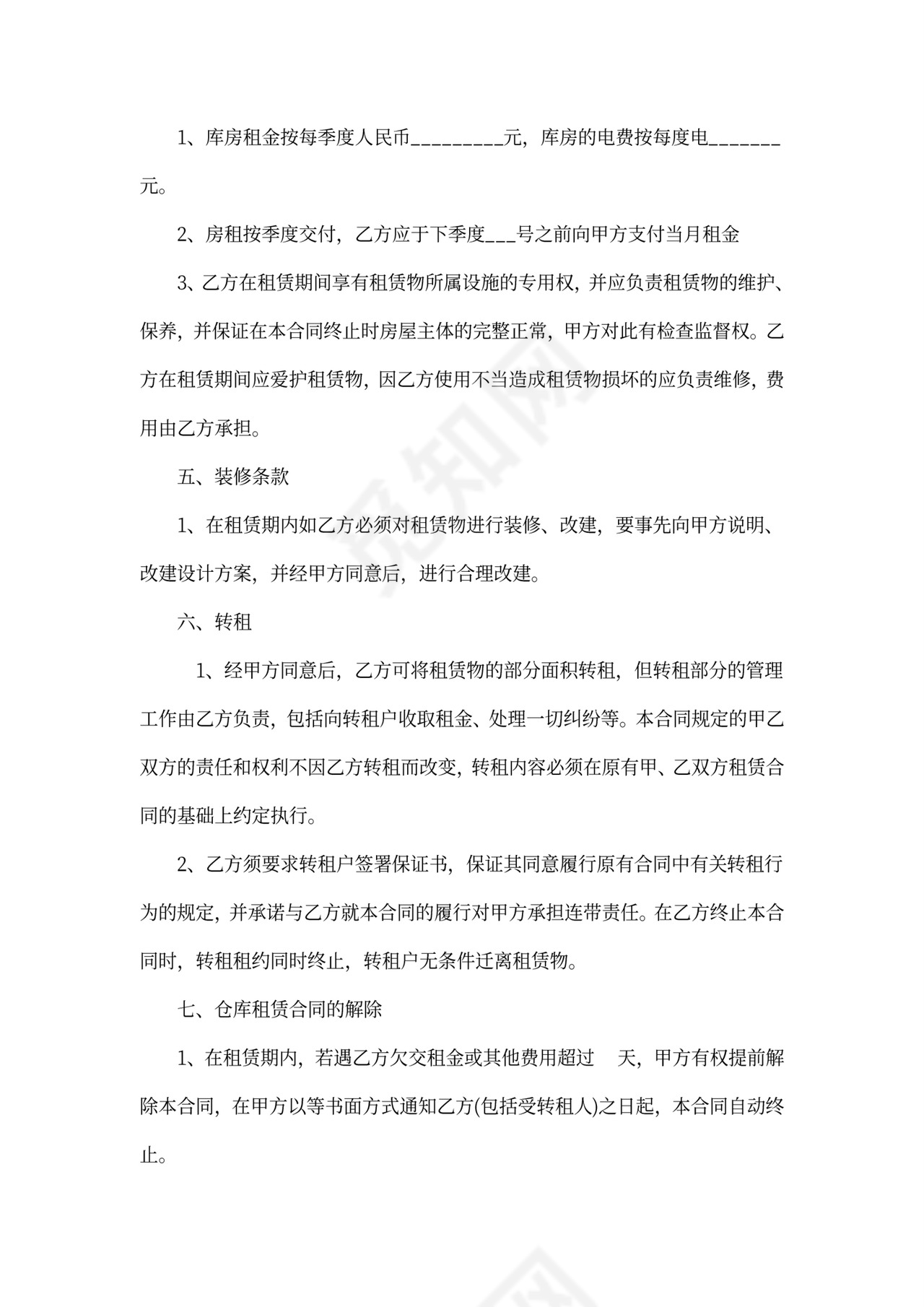 简约仓库租赁合同word模板