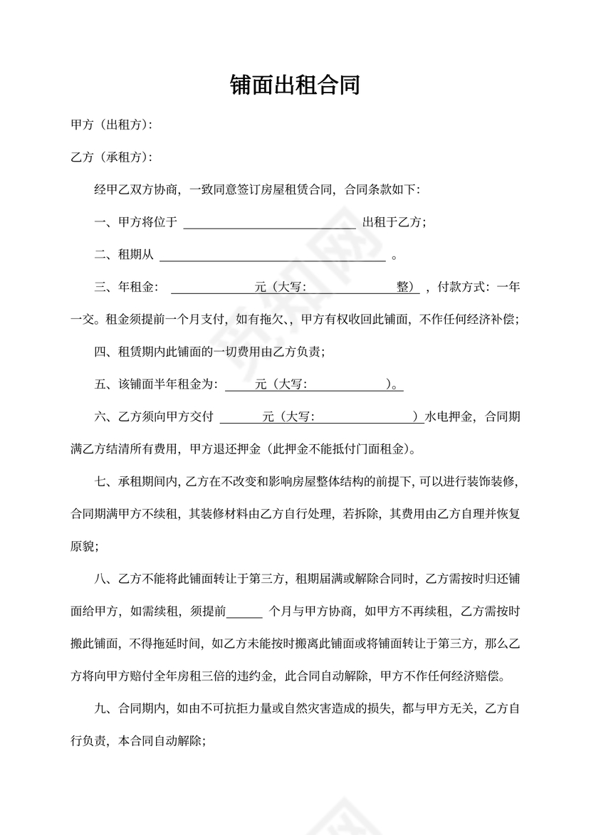 铺面出租合同书