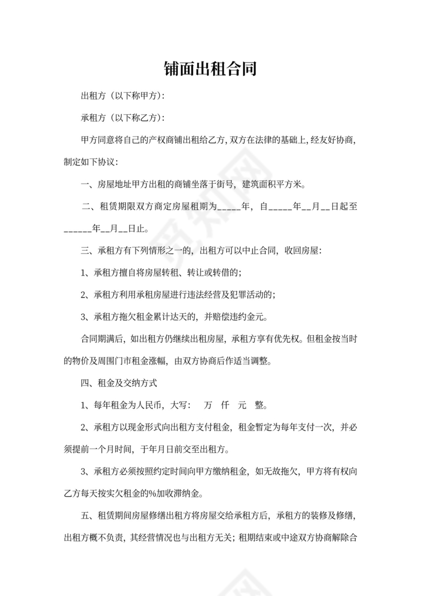 铺面出租合同新版