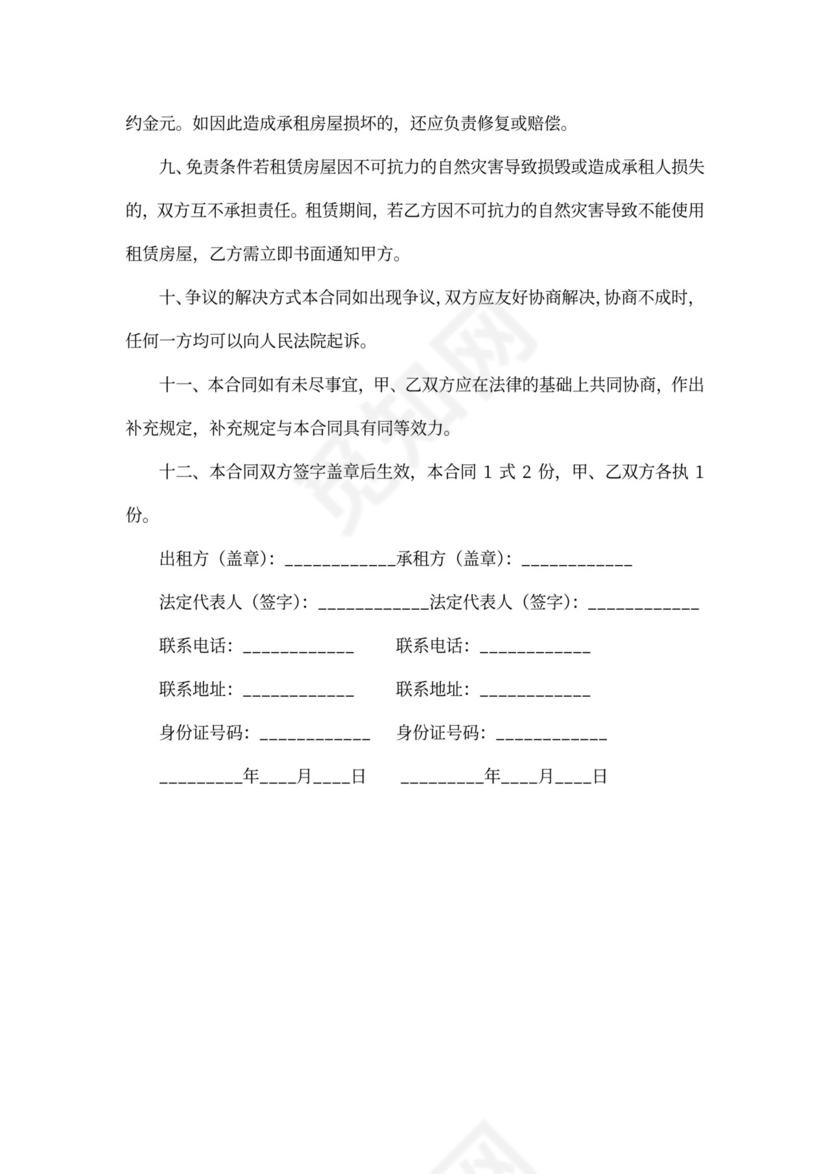 铺面出租合同新版