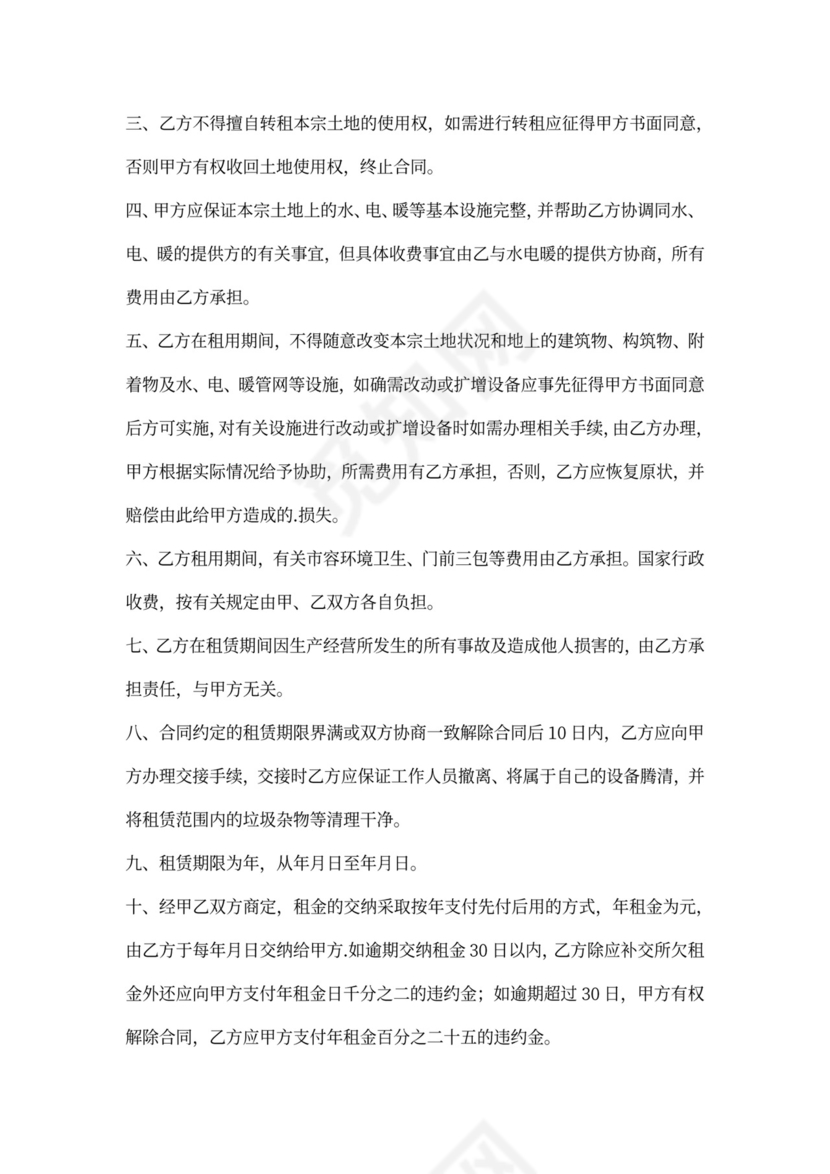 土地出租合同范本