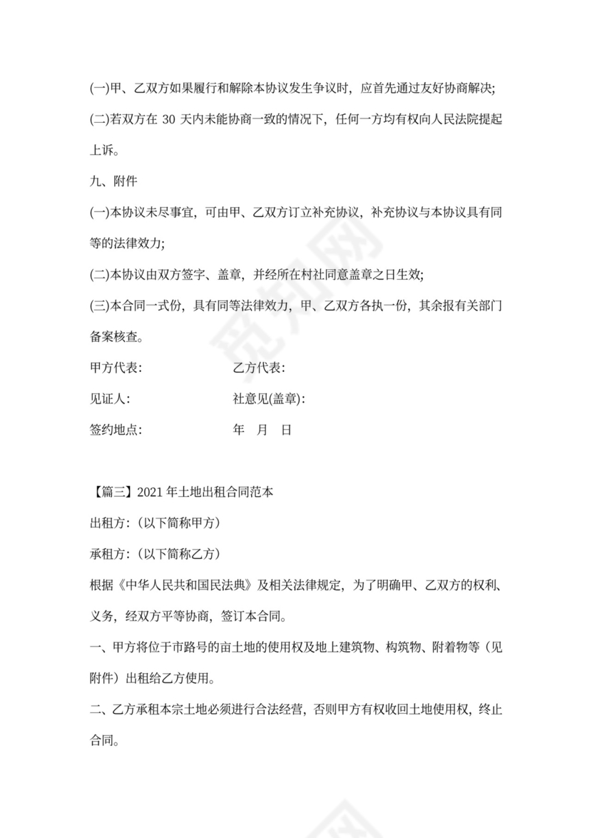 土地出租合同范本