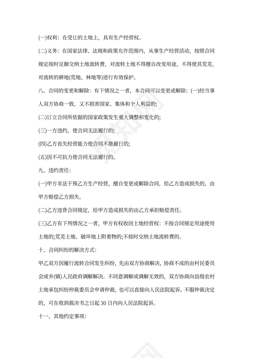 土地出租合同范本