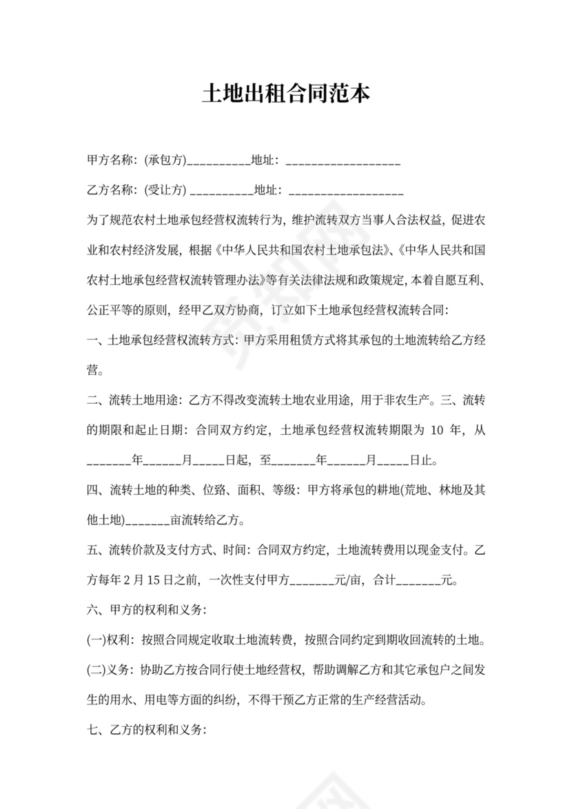 土地出租合同范本