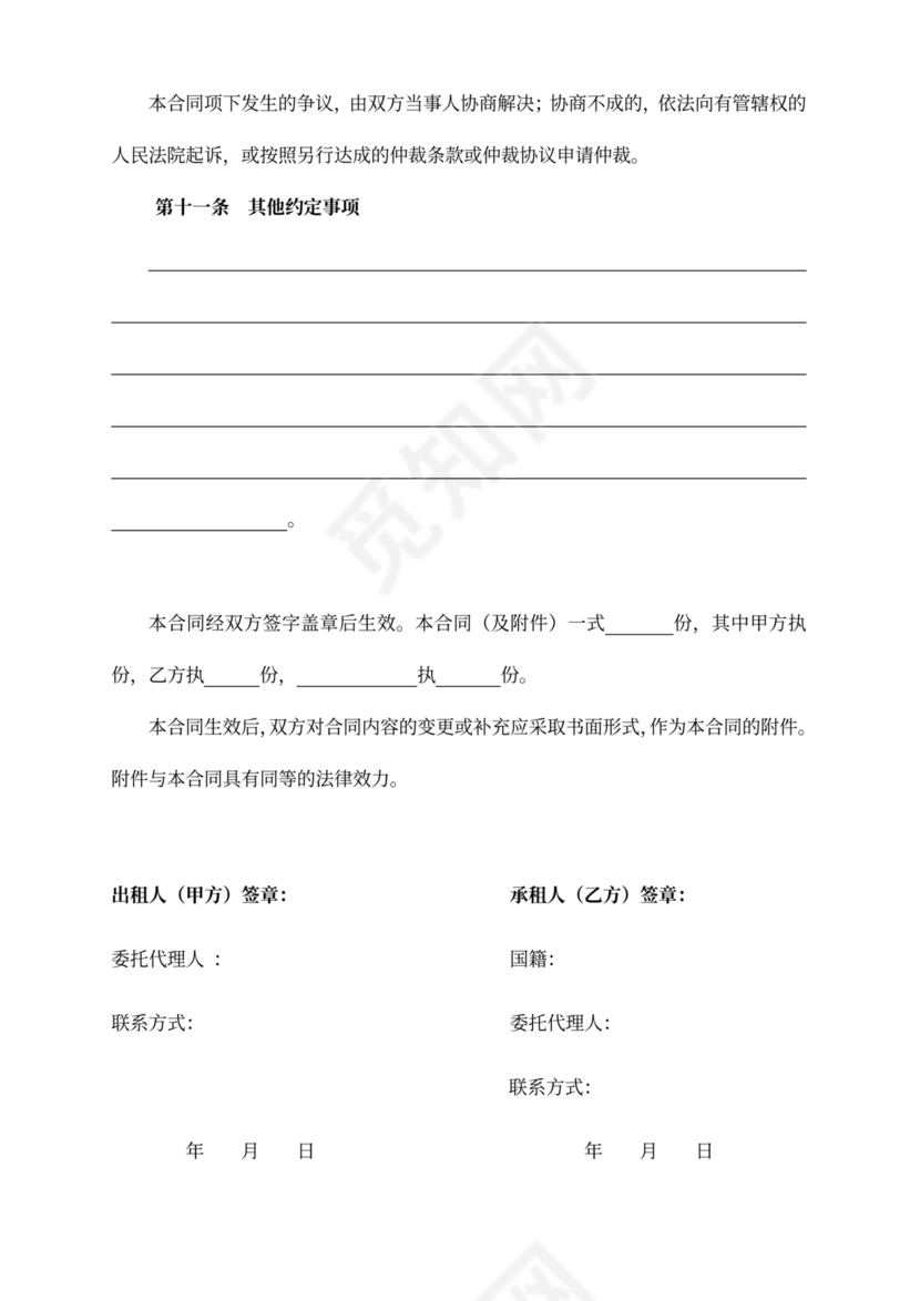 房屋租赁合同范本租房合同(详细完整版)