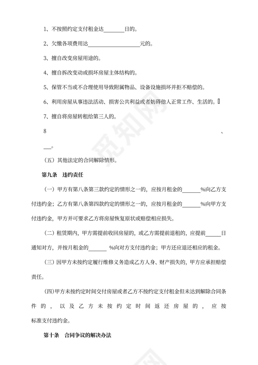 房屋租赁合同范本租房合同(详细完整版)