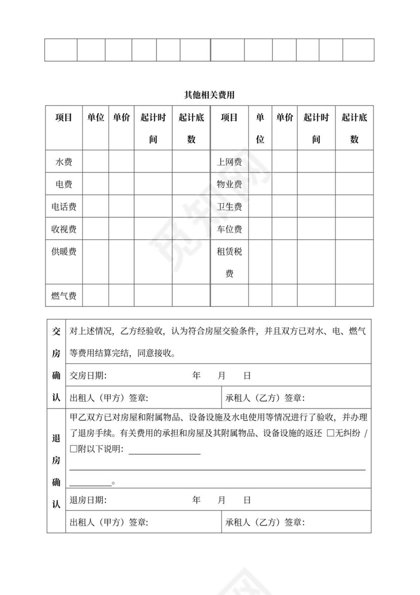 房屋租赁合同范本租房合同(详细完整版)