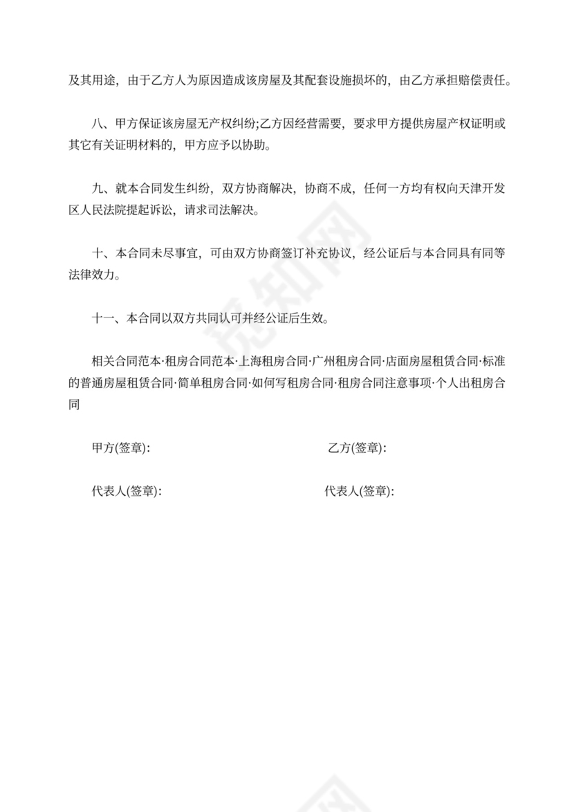 出租房子合同范本