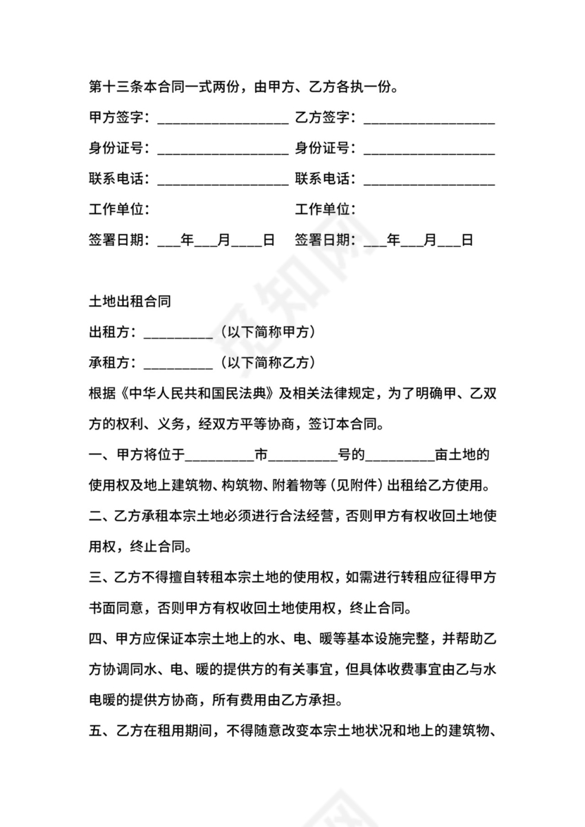 铺面出租合同书word