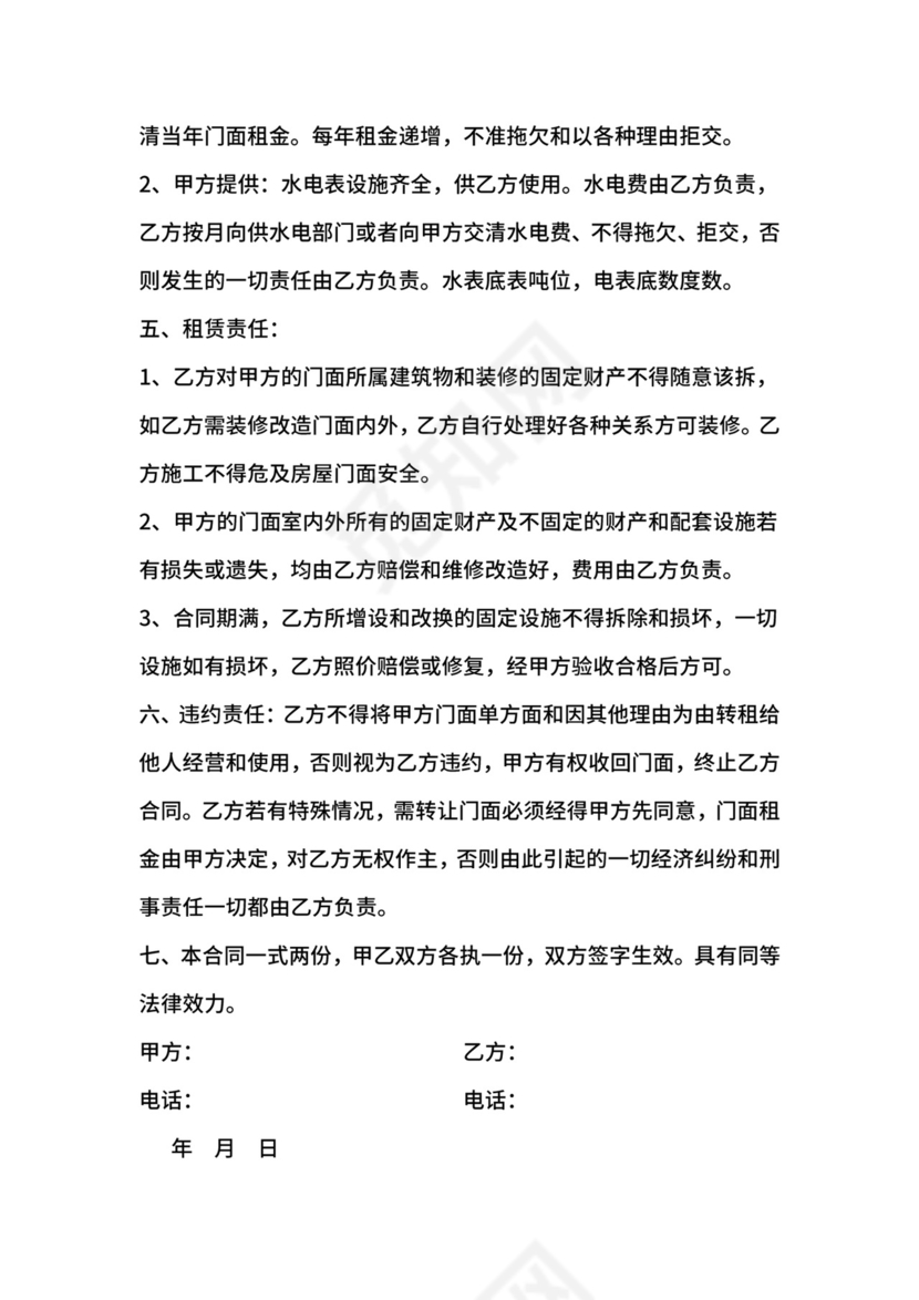 铺面出租合同书word