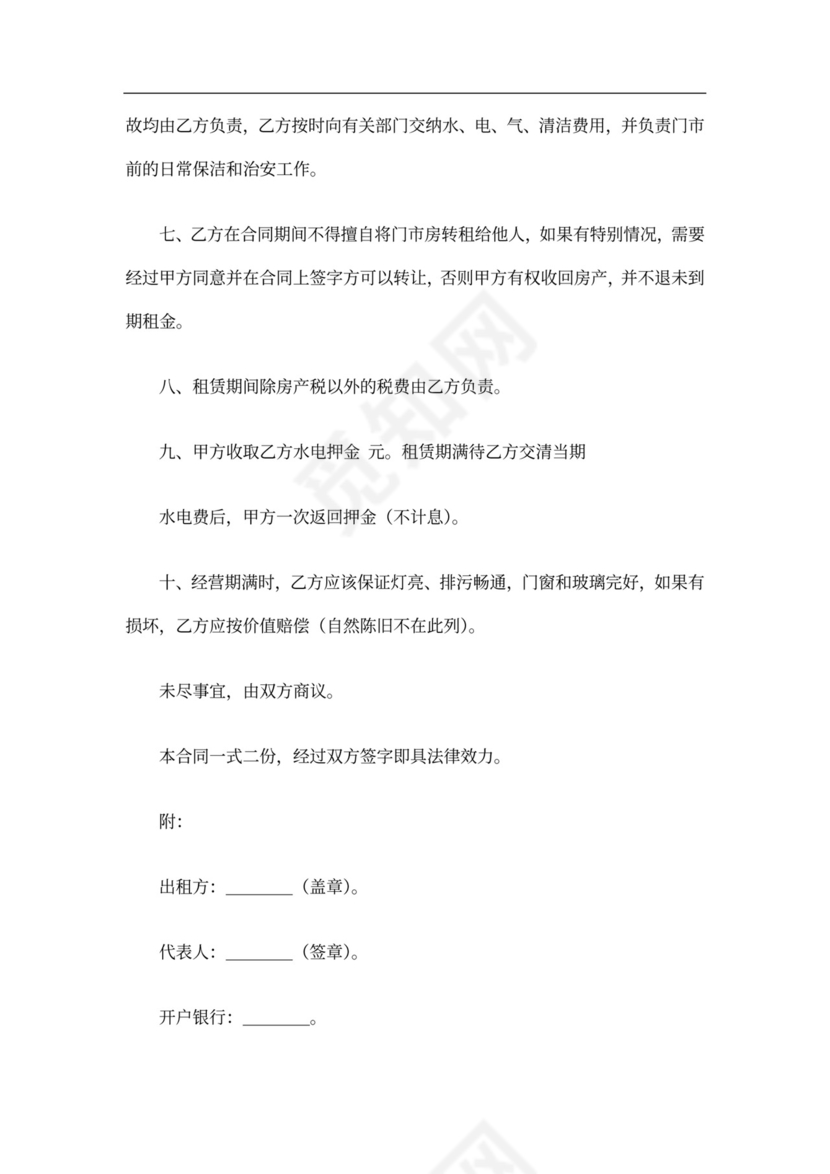 铺面租赁合同协议