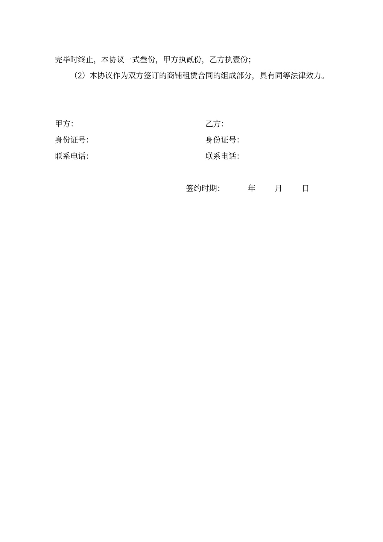 铺面租赁协议word模板