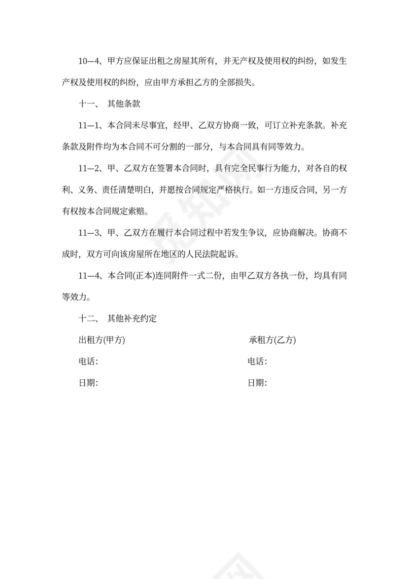 办公室出租合同书范本