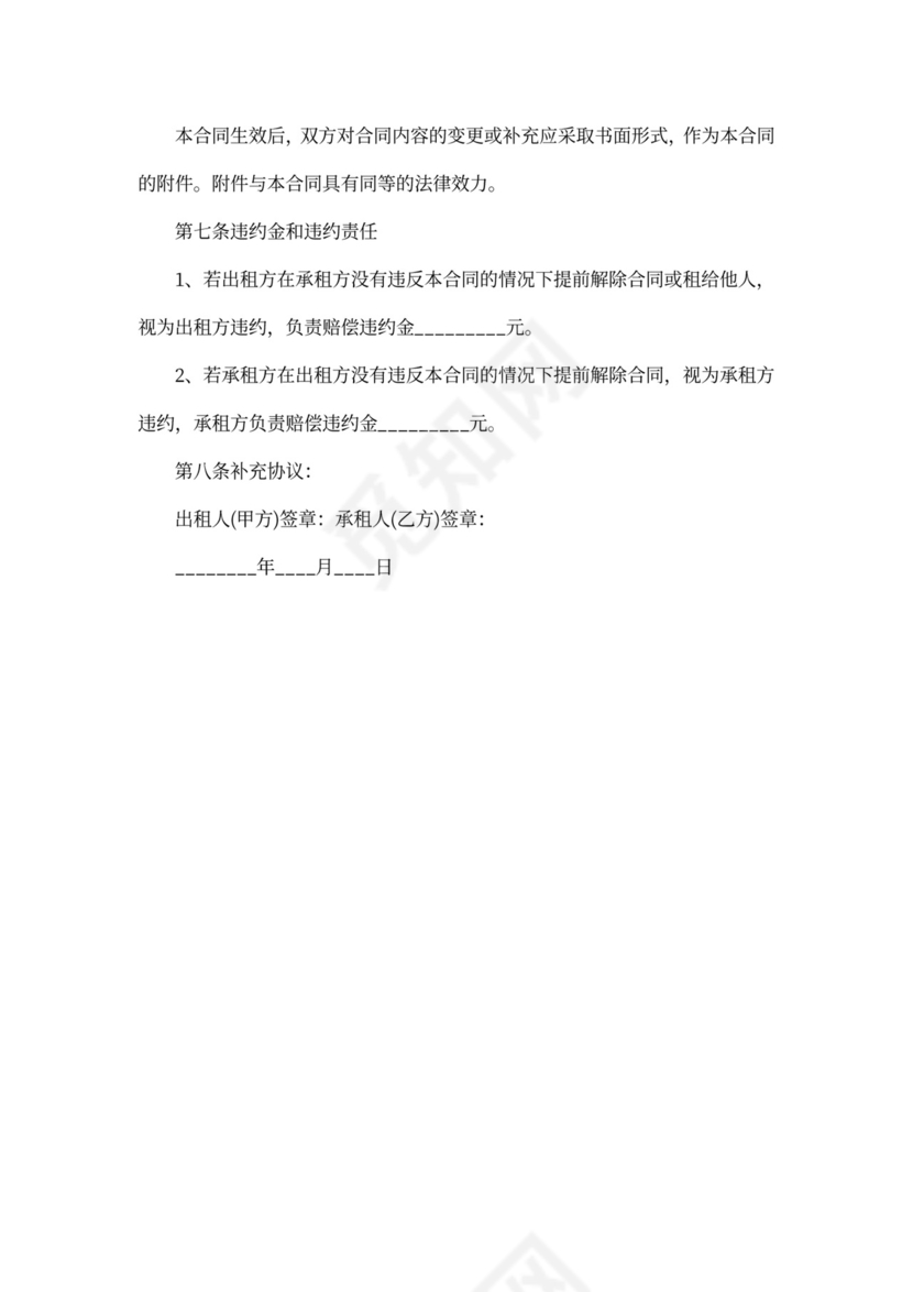 出租房子协议书