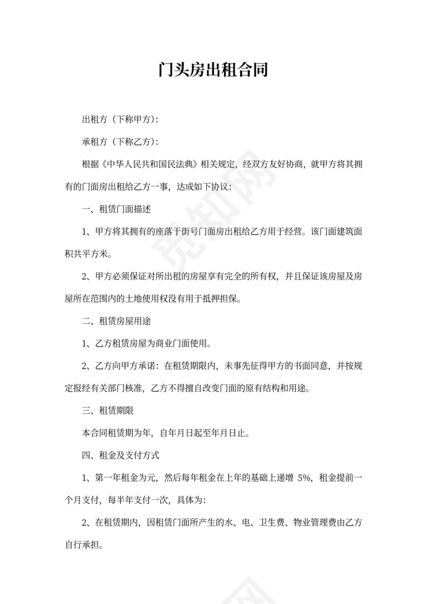 门头房出租合同