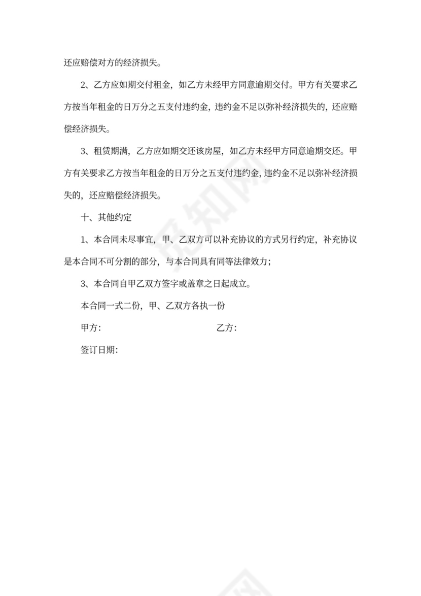 门头房出租合同